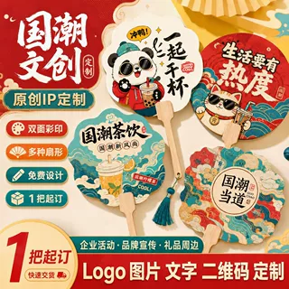 广告扇定制宣传扇子宣纸团扇国风竹柄异形卡通扇子文创印字印LOGO