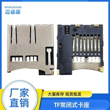 厂家直销 TF内焊8PIN卡座常闭式板上贴片 T-Flash卡槽 环保