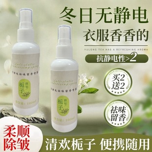 Gardenia clothes deodorant fragrance spray clothes lasting fragrance antistatic wardrobe aromatherapy shoes deodorant fresh