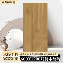 佛山600×1200木纹瓷砖法式几何仿木地板砖客厅卧室防滑木纹砖定