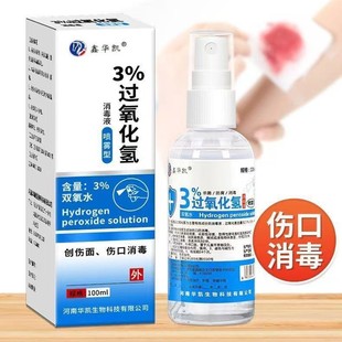 Medical Hydrogen Peroxide Spray Hydrogen Peroxide Skin Wound Disinfection Ear Piercing Ear Cleaning Sterilization Liquid Small Bottle Spray