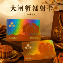 大闸蟹镭射提货卡制作中秋礼品卡螃蟹兑换券高档烫金会员卡礼券