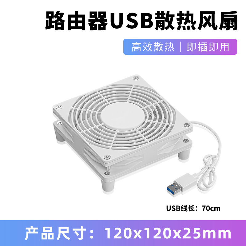 家用静音5V散热器风扇承托架光猫支架快速降温USB路由器散热风扇|undefined