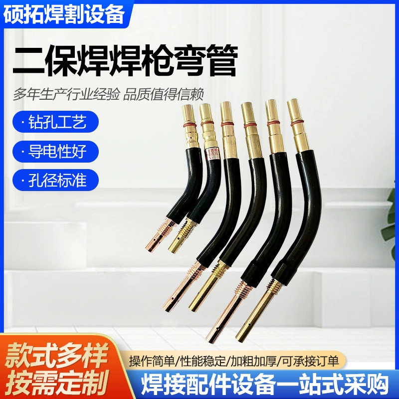 Газохранный сварочный пистолет ствол второй сварочный сварочный пистолет изогнутый газовый сварочный пистолет