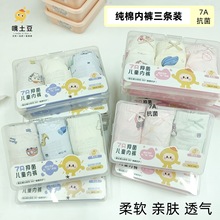 儿童纯棉平角无骨内裤男宝女宝7a抗菌女童A类三条装无骨拼缝批发