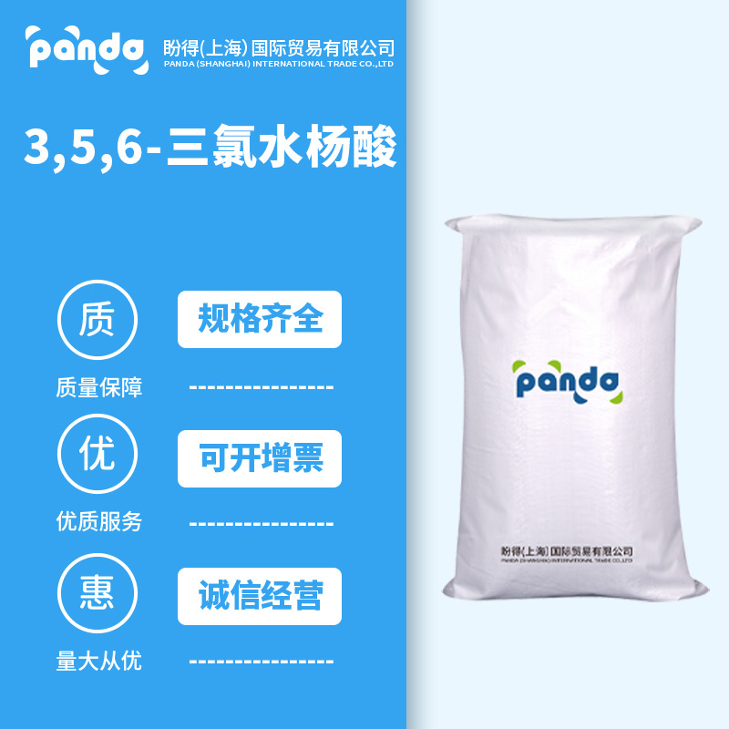 3,5,6-三氯水杨酸  化工原料 40932-60-3 合成材料中间体 现货