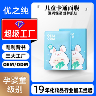 Customized Processing of Kidsren's Facial Masks, Moisturizing and Moisturizing Cartoon Animal Film Cloth, Baby-Specific Oem Oem Wholesale