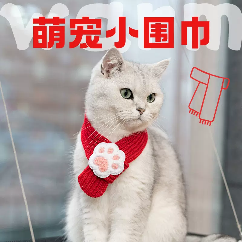 宠物服饰配件萌宠围巾猫咪围脖一件代发可爱小狗饰品现货猫咪项圈