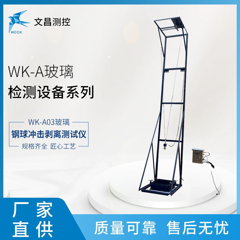 Оборудование для испытания закаленного стекла Changzhou Wenchang WK-A02 Тестер на отслаивание ударов стальными шариками готов к немедленной доставке