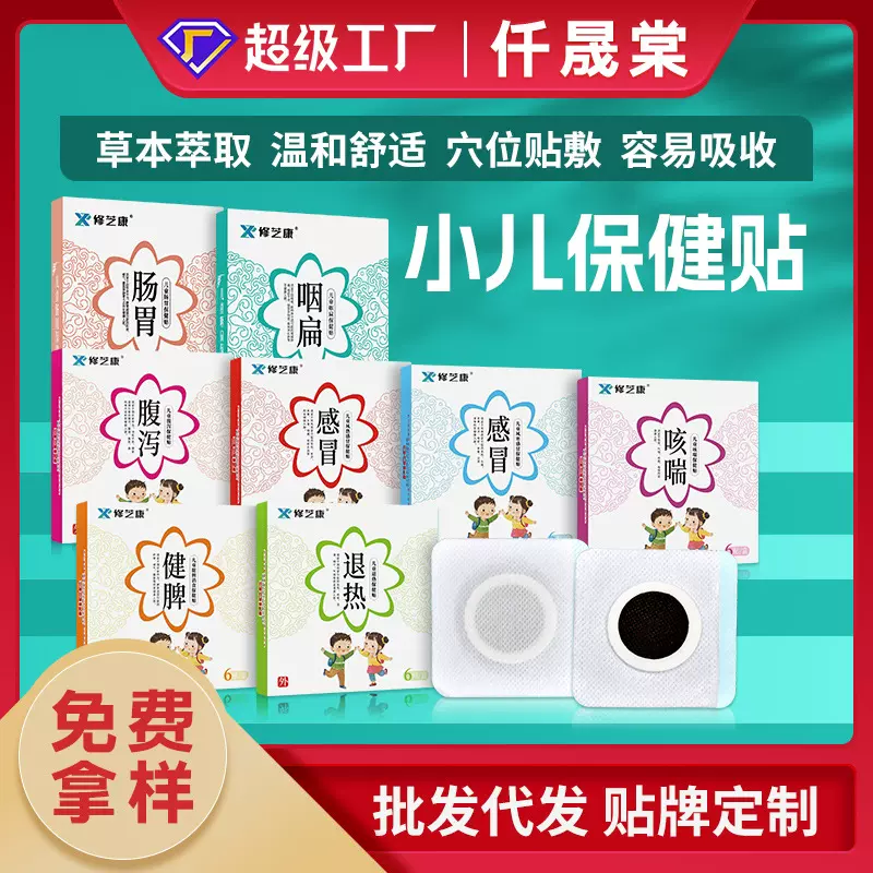 儿童膏药贴小孩幼儿穴位咳喘贴草本贴退热贴儿童泻腹健脾贴肠胃贴