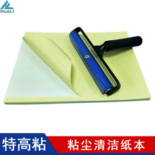 厂家直供黄色粘尘纸本 电路板PVC粘尘纸硅胶滚轮清洁除尘本高粘