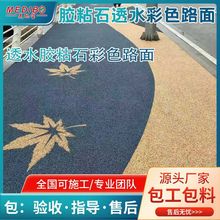 ���،����Ʋ�ɫ����·�湤�̾۰���͸ˮ��ʯճ�z��͸ˮ�zճʯ·��