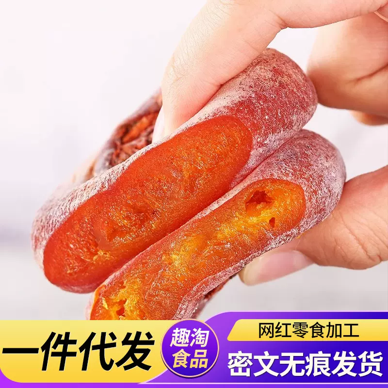 代发新柿饼霜降圆饼吊饼500g 农家流心吊柿子饼非陕西富平柿饼
