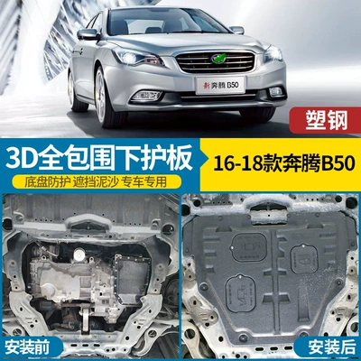FAW – Underbody protection plate/engine baffle armor B30