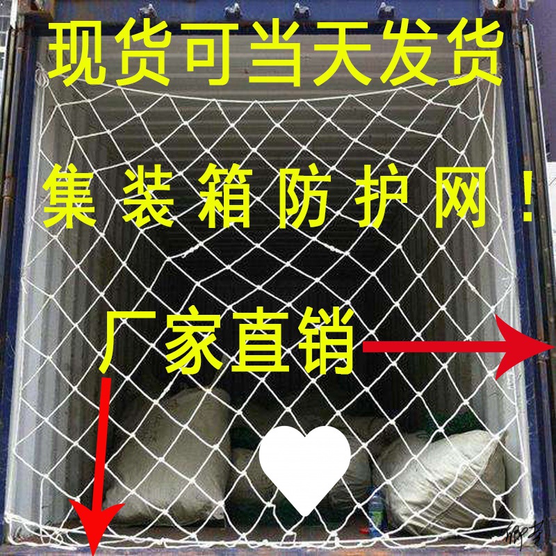 货柜网封车网兜高柜集装箱装柜集装箱护网绳箱40尺柜护网子
