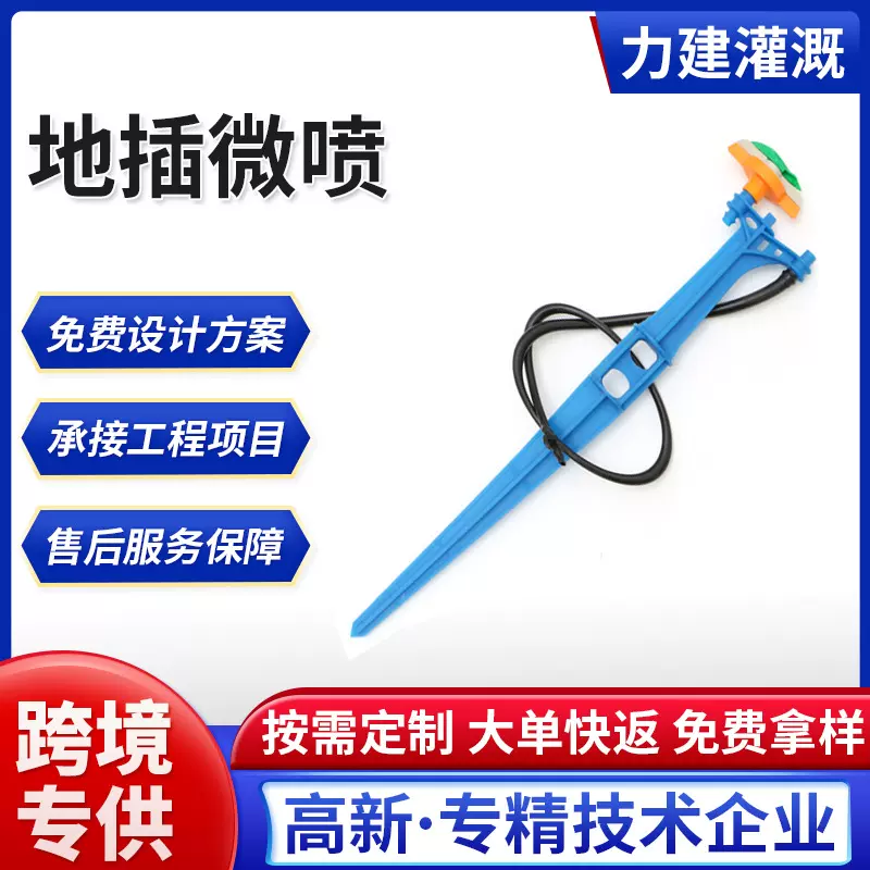 绿化园林大棚果树雾化增湿插杆微喷头360度旋转自动灌溉地插微喷