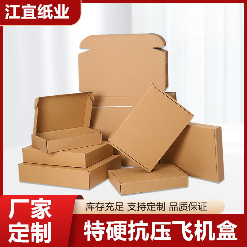 厂家现货飞机盒折叠包装盒牛皮加硬瓦楞纸盒快递打包飞机纸箱制定