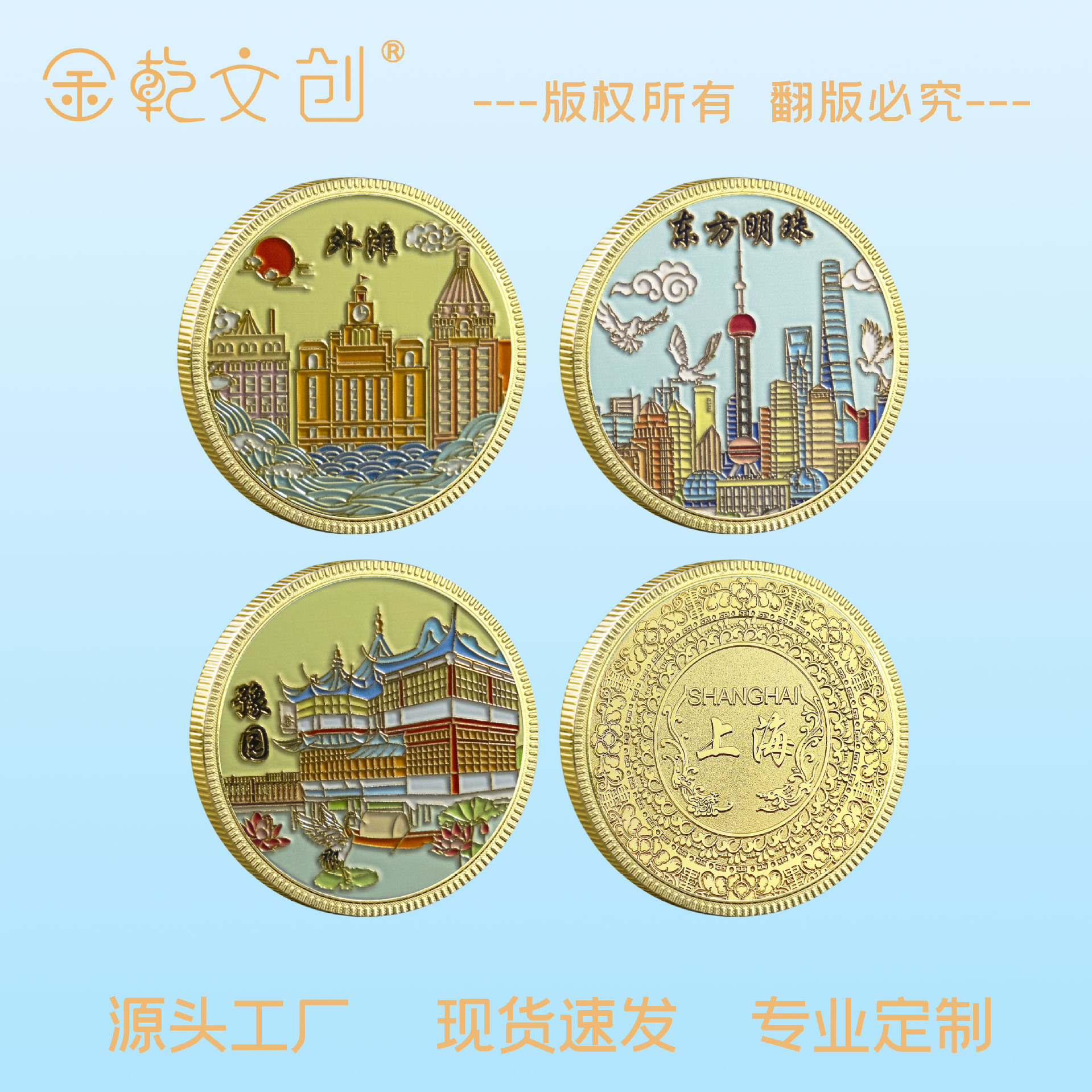 城市旅游景区地标纪念章上海苏州广州潮汕南京金属纪念章彩色浮雕