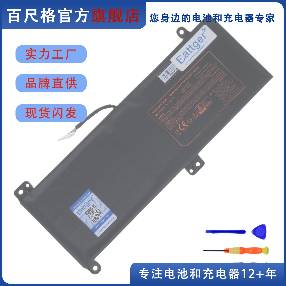 适用精盾G97E G99E 未来人类T700X 蓝天X7855 PA71 PA70BAT-4电池