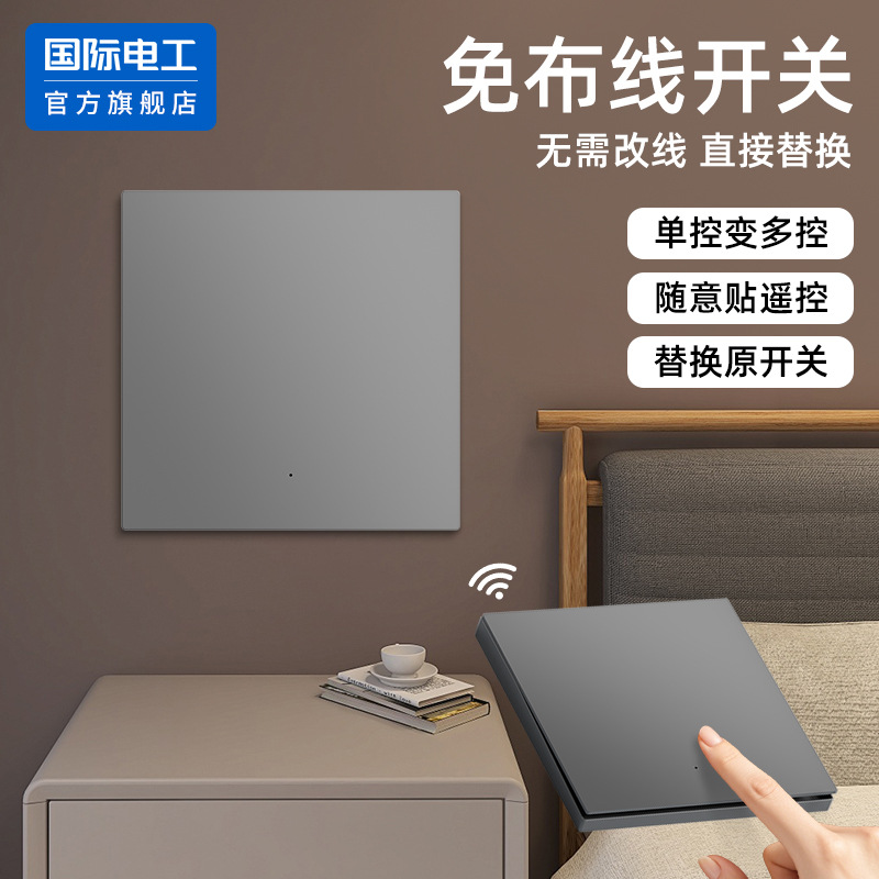 无线遥控开关控制器220v面板免布线双控家用随意贴电灯照明摇智能