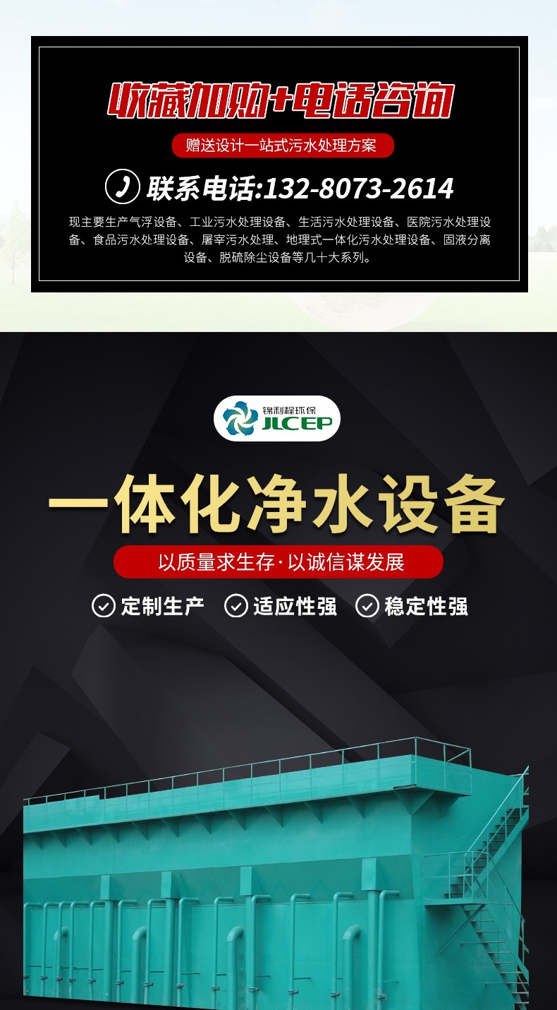 一体化净水设备详情页1(1)_001.jpg