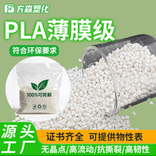 易吹膜环保全降解pla聚乳酸 防雾快递垃圾袋地膜生物堆肥pla颗粒