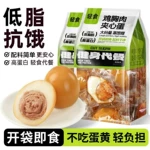 明日女神鸡胸肉夹心卤蛋减低脂卡肥早餐健身代餐饱腹主零食品