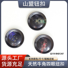 天然牛角彩色晕染纽扣 四眼凹面款 西装大衣高档服装辅料现货