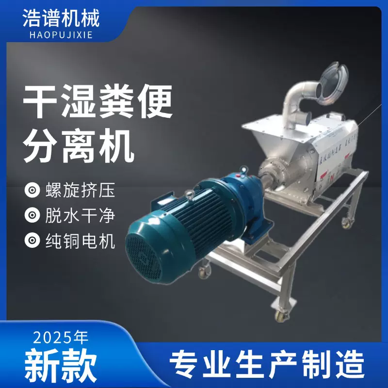 猪粪牛粪螺旋挤压脱水机 养殖场粪便分离机 环保养殖机械