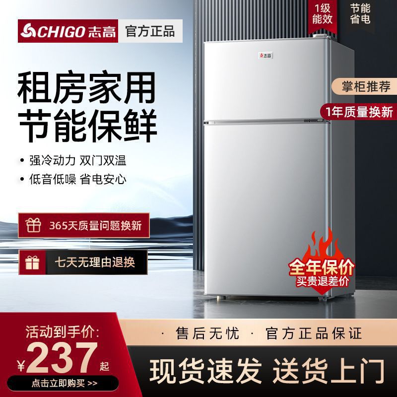 志高冰箱小型家用大容量双开门宿舍出租屋能效小冰箱省电冰柜