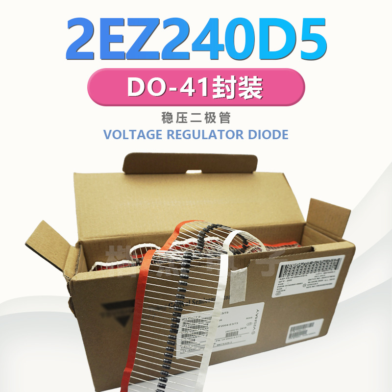 稳压二极管2W 2EZ240D5 ZY240V 2EZ220D5 ZY220V 2EZ270D5 ZY270V