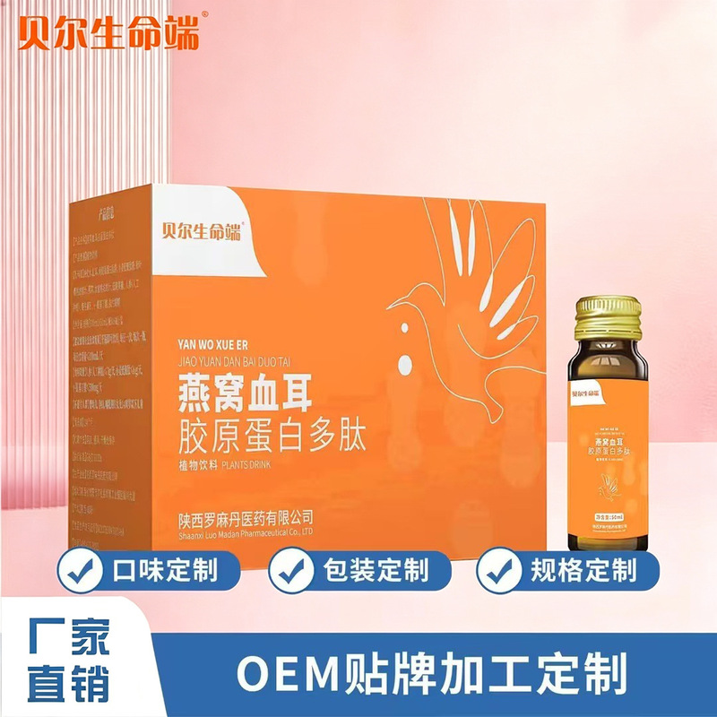 Women's Bird's Nest Collagen Polypeptide Beauty Replenishing Moisturizing Vitamin C Drink Oral Liquid Nutrition