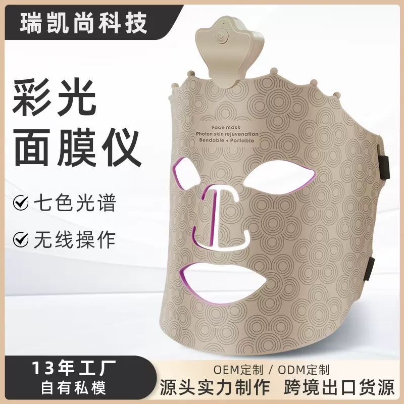 七色硅胶面罩光子面膜仪脸部嫩肤仪家用大排灯光谱仪 LED美容面罩