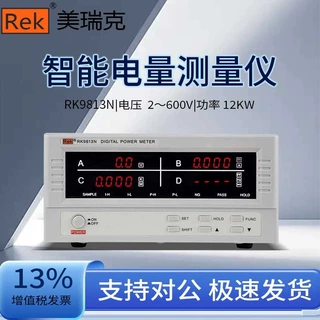 美瑞克台式数字功率计智能电量测试仪RK9830N/RF9901(报警型12KW)
