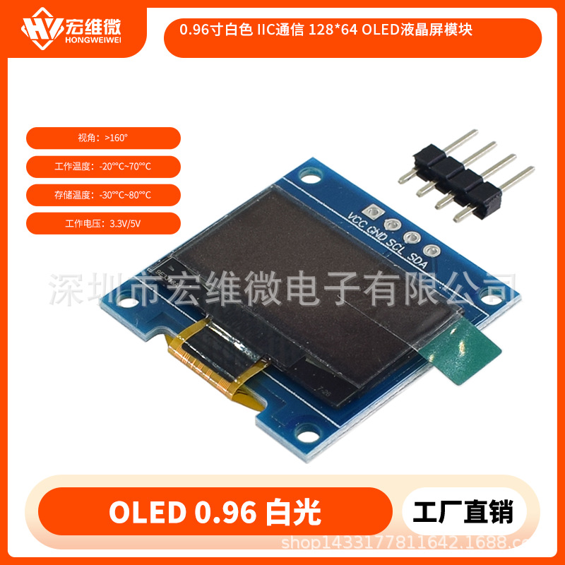 0.96寸黄蓝双色 IIC通信 128*64 OLED液晶屏模块