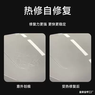 Car paint protective film: Huangjia Jinjia Car Paint Protection