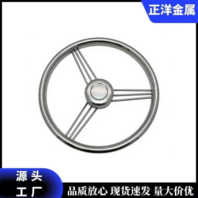 Three-spoke stainless steel 304 ship steering wheel, yacht rudder wheel, marine steering wheel