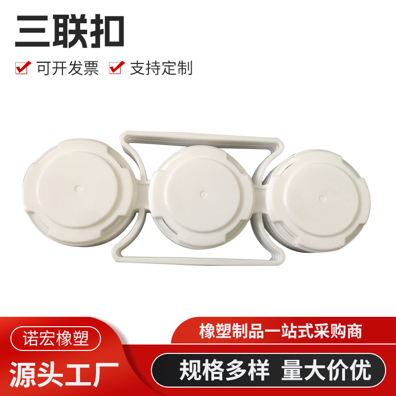 啤酒3联提手塑料三联扣扣 易拉罐啤酒饮料防尘提扣拎手三联扣