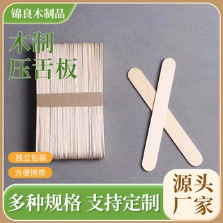 厂家加工桦木木制包装压舌木板5000支/箱140/150*18*1.6/200mm