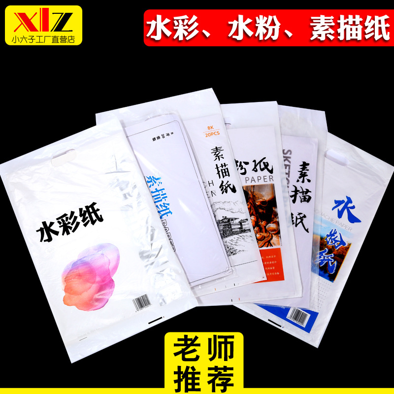 學生畫室推薦原漿素描紙4k8k160g加厚水粉紙水彩紙素描紙批發