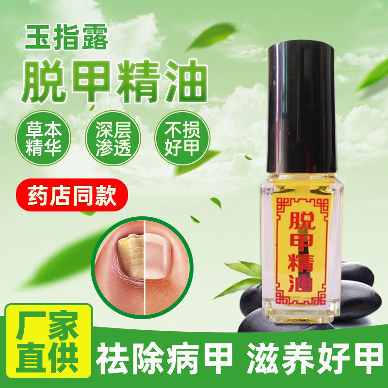 玉指露灰爪脱甲精油灰甲清脱甲液美康足浴店専用【代理】|undefined