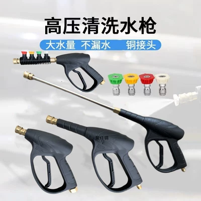 High pressure car wash water gun — Gun Head Fan-shaped Quick Insert Nozzle