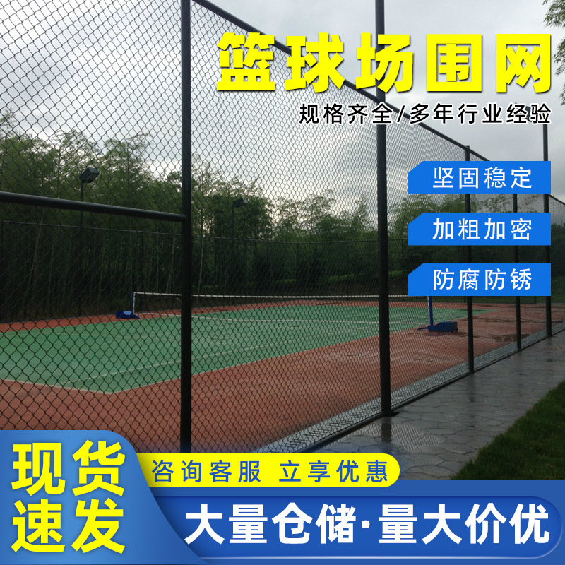 现货球场铁丝网围栏网足球体育场球场围网现货篮球场围栏护栏网