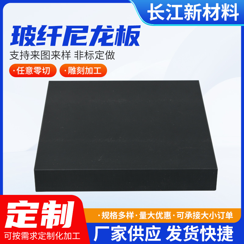 玻纤尼龙板耐磨尼龙板加工PA66玻纤尼龙板MC含油尼龙板