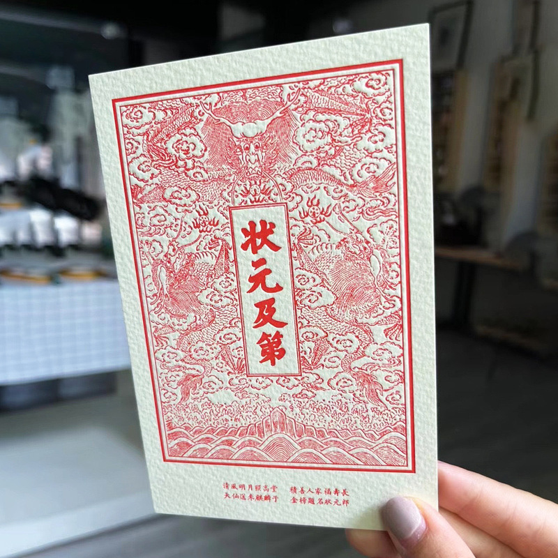 in stock letterpress printing champion and to be no. 1 Guofeng Guochao thickened postcard creative greeting card relief