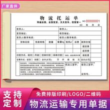 物流货物托运单二联物流发货单三联货运签收单运输合同协议书