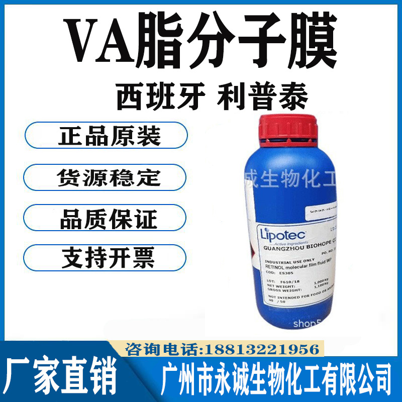 西班牙利普泰 VA脂分子膜 超强抗皱、紧致皮肤(0.3%VA醇)