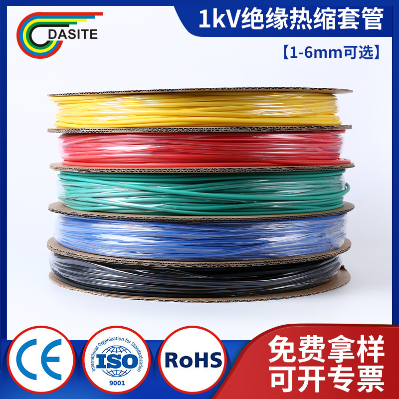 1kv低压热缩管批发耐高温母排热收缩绝缘套管电线缆热缩带保护套