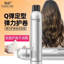 泡沫发蜡保湿定型持久蓬松卷发清香啫喱膏湿发感泡泡摩丝发胶厂家