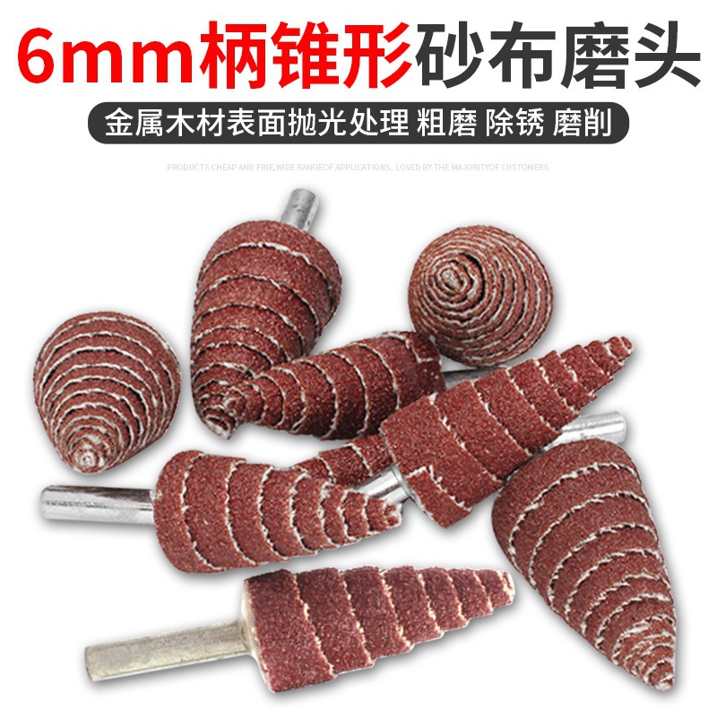 锥形砂布磨头带柄页轮金属木材打磨抛光螺旋形塔形砂布磨头厂家
